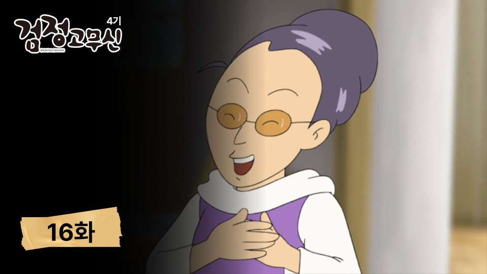 시즌4 16화 기철이는 장학생