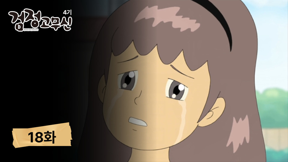 시즌4 18화 위험한 여행1