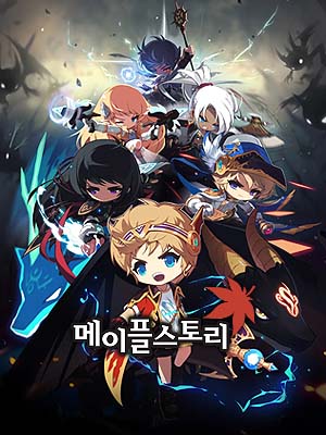 메이플스토리