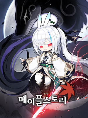 메이플스토리