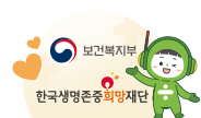 생명존중문화 캠페인
